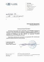 Сертификат соответствия