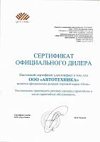 Сертификат соответствия